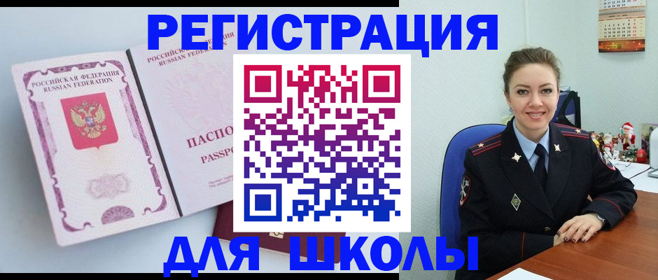 регистрация в Гороховце