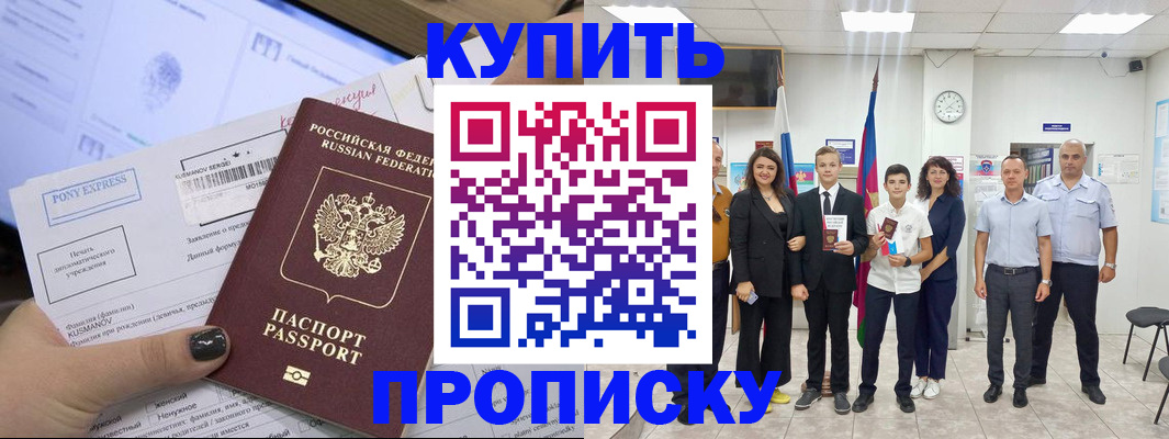 прописка гарантия в Гороховце