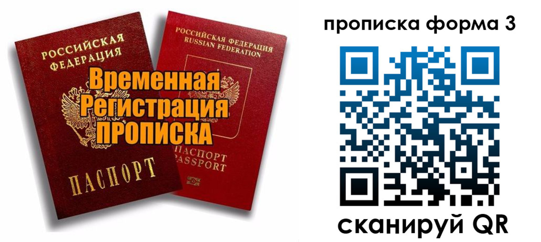 временная регистрация для школы в Гороховце