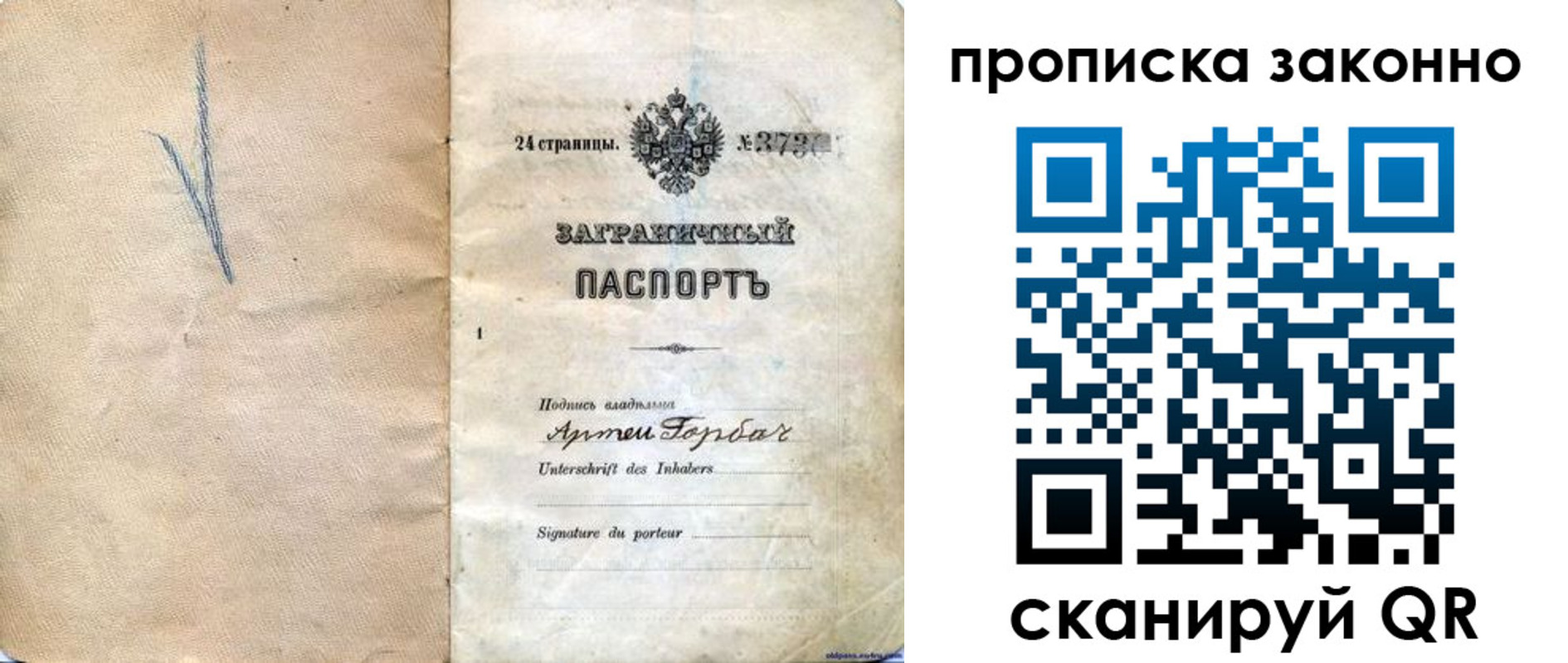 прописка 2025 в Гороховце
