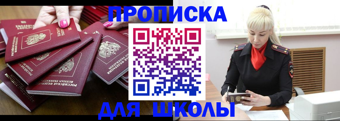 прописка для кредита в Гороховце